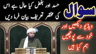 hasad ur bughz ke nuqsanat | حسد کے نقصان  [engineer Muhammad Ali Mirza]