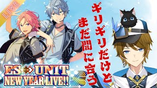 【あんスタ】まだやってないってマ！？NEW　YEAR　LIVEやっていく♪【新人Vtuber】#初見大歓迎  #あんスタ