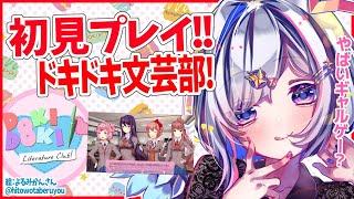 【ドキドキ文芸部!】初見！ただのギャルゲーじゃない・・・？人生初ギャルゲー！！【天音かなた/ホロライブ4期生】