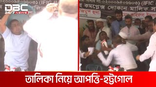 বঙ্গবাজারে ব্যবসায়ীদের মধ্যে হট্টগোল | DBC NEWS