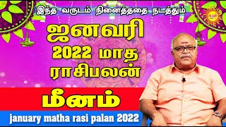 January Month Rasi Palan 2022  Meenam January Matha Rasi Palan 2022 ஜனவரி 2022 மாத ராசிபலன்