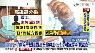 首例高端藥害救濟! 嘉義個案打2劑\