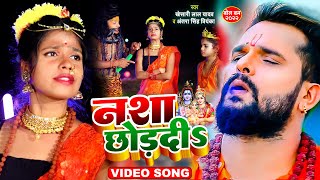 #Video - #Khesari Lal Yadav | #Antra Singh Priyanka के बोलबम विडिओ सॉन्ग 2022 (काँवर भजन)