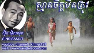 sin sisamuth song - sman min trov