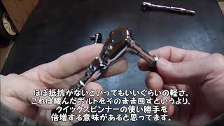 工具紹介　～1/4ラチェット編～