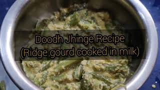 Doodh Jhinge Recipe - Ridge Gourd cooked in milk | Noboborsho Special | Mom's Special