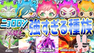 ぷにぷに 『ずるいくらい強い！滅龍士の最強ニョロロンパーティでやってみた！』隠しステージは概要欄に！ Yo-kai Watch