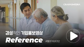 감성적인 기업홍보영상 레퍼런스 | 웰마커바이오 홍보영상