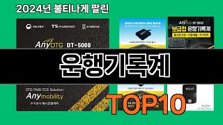 운행기록계 2024 최강 쿠팡로켓배송 추천 Top 5