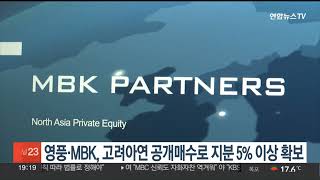 영풍·MBK, 고려아연 공개매수로 지분 5% 이상 확보 / 연합뉴스TV (YonhapnewsTV)