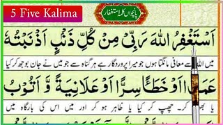 Fifth Kalima Of Islam Full || 5th Kalima in Islam For Kids and Begginers || Quran Learning | #Short