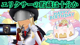 【スクスト2】ロッティ生誕祭でエリクサー回復/レアガチャ110連でEXR獲得/エテルノランドイベント告知枠＠2021/8/4【スクールガールストライカーズ2 無課金手探りプレイ実況 】