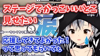 泣きながら2月末のライブやリスナーへの想いを語る鈴木勝【にじさんじ切り抜き】