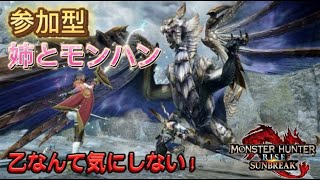 【MHSB】Switch版参加型モンハンサンブレイク