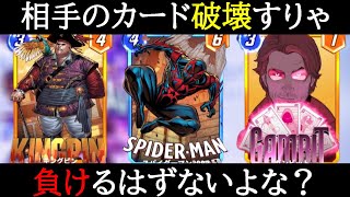 【マーベルスナップ】「スパイダーマン２０９９」を組み込んで破壊の限りを尽くした結果がヤバいｗｗ【MARVEL SNAP】