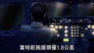 NMA 2010.03.18 動新聞  小港機場沒開跑道燈 日航班機降落驚魂