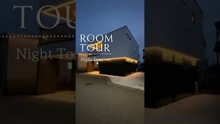 【ROOM TOUR Night ver.】