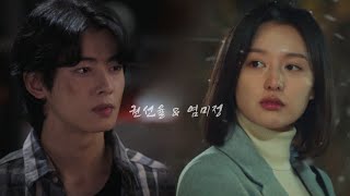 [김지원×차은우] 상플| 나의 원더풀월드|해방을 꿈꾸는 염미정과 권선율의 일지