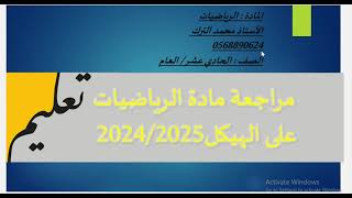 حل هيكل الصف الحادي عشر عام الفصل الأول 2024/ 2025 (الجزء الثالث الأسئلة المقالية)