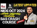 NIOS OCT 2024 | പരീക്ഷ എല്ലാവരും വിജയിക്കും BAS CRASH COURSE#nios #niosupdates #niosclass