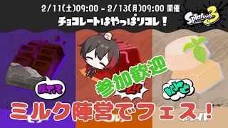 【スプラ3】ミルク陣営でフェス行くよ～！Subscriber I want 2 more people up to 1300 【スプラトゥーン3/初見さん歓迎/#縦型配信/#shorts】