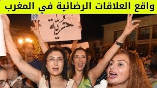 العلاقات الجنسية خارج الزواج عنوان حملة في المغرب لإزالة الفصل 490 من القانون  الجنائي #الحرية