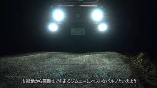 JB74Wジムニーシエラに装着したIPFのLEDフォグバルブの紹介動画(アンオフィシャル)です。