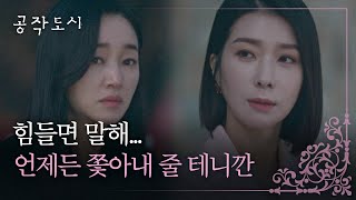 힘들어 보이는 수애(SOO AE)에게 차갑게 말하는 김지현(Kim Ji Hyun).. 공작도시(artificialcity) 18회 | JTBC 220203 방송