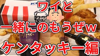 【ゆっくり晩酌】その辺にいるおっさんと一緒に飲もう！