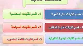 معهد الادارة التقني