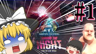 【ASA MOD】ARK×７DtD！？ゾンビ恐竜だらけの島で生き残れ！/MOD:ARK: Survive The Night【ゆっくり実況/ずんだもん】