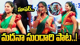 Madana Sundari Song | at Gaddar Jayanthi | Telangana Folk Songs | News 80 Telugu