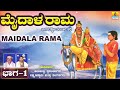 ಮೈದಾಳರಾಮ ಕಥೆ ಭಾಗ 1 ತಂಬೂರಿ ಶೈಲಿ maidala rama konamanahalli lakshmana swamy jhankar music