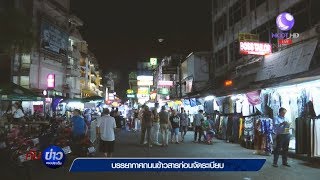 บรรยากาศถนนข้าวสารก่อนจัดระเบียบ