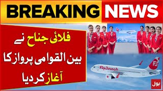 Fly Jinnah Started International Flight | Fly Jinnah Latest News Updates | Breaking News