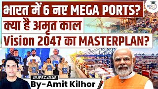 Amrit Kaal Vision 2047: India’s Plan for Six Mega Ports | Infrastructure | UPSC GS3