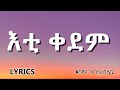 Eti Kedem - Yossief G/slassie (With Lyrics)