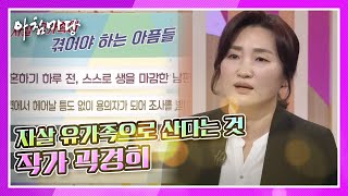 이혼 하루 전이자 자신의 생일날에 남편이 극단적 선택, 작가 곽경희 KBS 201124 방송