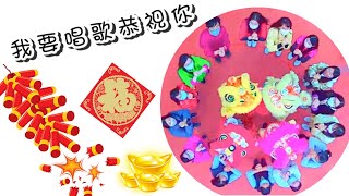 我要唱歌恭祝你 - 明愛打鼓嶺幼兒學校 全體仝人