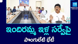 Ponguleti Srinivas Reddy Meeting on Indiramma Illa Survey | Telnagana | @SakshiTV