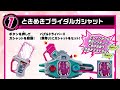 【高音質】ときめきブライダル レベル3相当 変身音 tokimeki bridal henshin sound