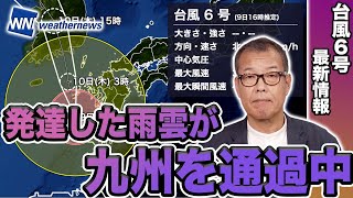 【台風6号 最新情報】発達した雨雲が九州を通過中　明日朝にかけて暴風雨警戒（9日16時更新）〈76〉