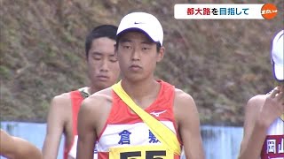 高校駅伝の名門が”圧倒的な走り”　倉敷＆興譲館が大差で優勝　都大路への切符獲得【岡山】 (22/11/07 18:00)