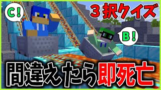 【マイクラ常識クイズ】3択クイズでトロッコアドベンチャー！くらふるにマイクラの知識ってあるの？【マイクラ検定】※罰ゲーム、激重。