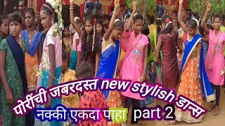 आताचे पोरींचा new stylish झटका डान्स 🔥🔥 part 2 🔥🔥