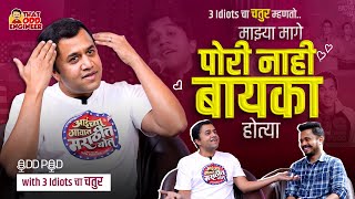 आपला 3 Idiots चा Chatur म्हणतोय Aaichya Gavat Marathit Bol | OddPod With Omi Vaidya