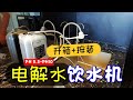 【开箱+按装】电解水喝出健康，洗脸都滑滑 | Panasonic TK-AS45