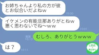 【LINE】イケメンの夫に一目惚れした妹が私に子供を預けてデートを繰り返す挙げ句略奪連絡「離婚まで秒読みだよｗ」→メンヘラ気質の元夫と再婚した自己中女から涙のSOSが…ｗ