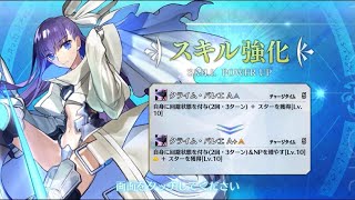 【FGO】Meltryllis Skill Upgrade Demo『Crime Ballet』【Fate/Grand Order】