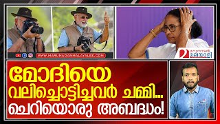 മോദിയെ വലിച്ചൊട്ടിച്ചവര്‍ ചമ്മിപ്പോയി....സത്യം ഇതാണ്...   I   modi camera taking cheetah picture